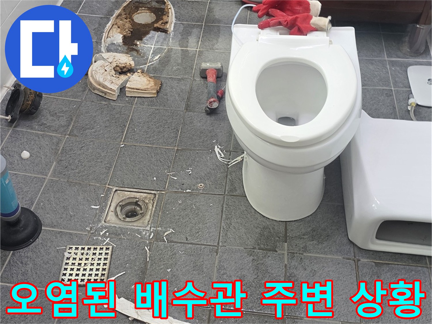변기 제거 후 드러난 오수관 연결 부위와 지저분한 바닥면