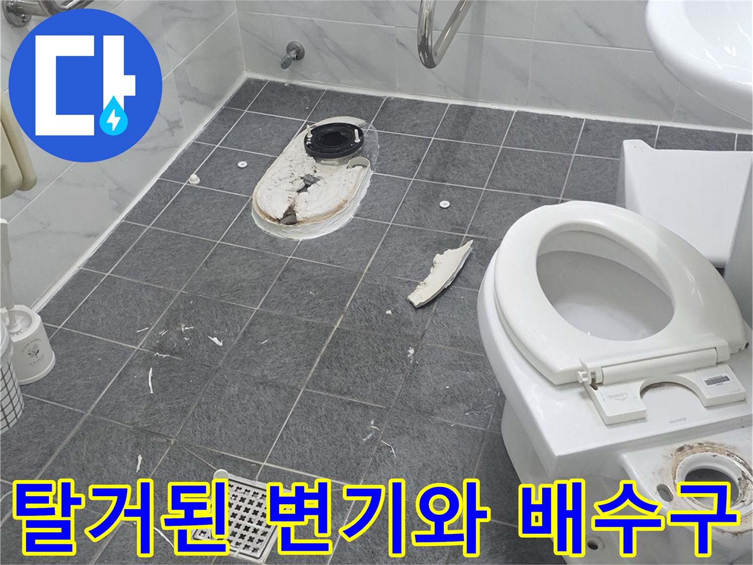 변기-탈거-후-노출된-오수-배관과-주변-타일의-오염-상태