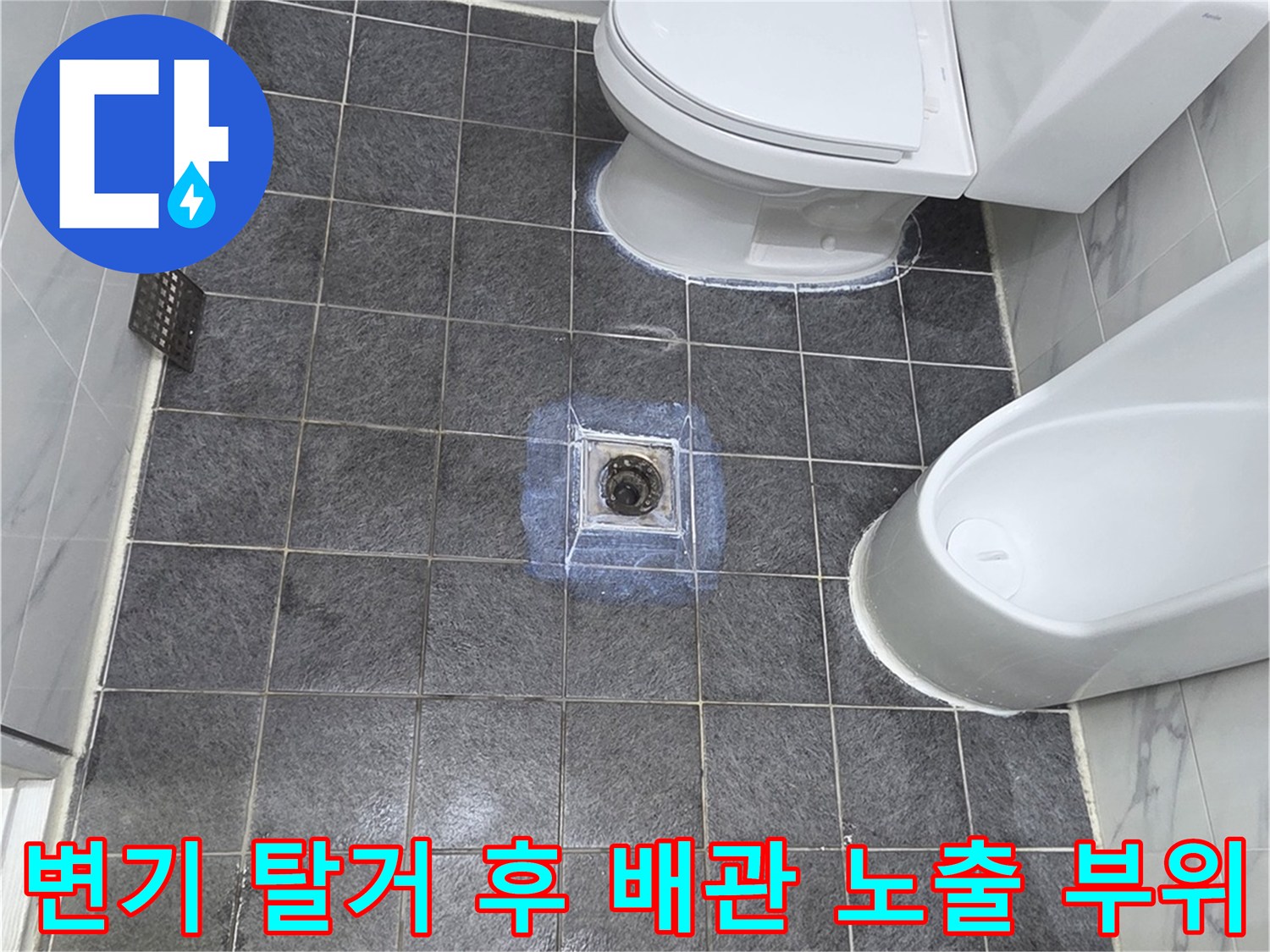 양변기를 들어내고 드러난 오염된 배수구와 타일 바닥입니다.