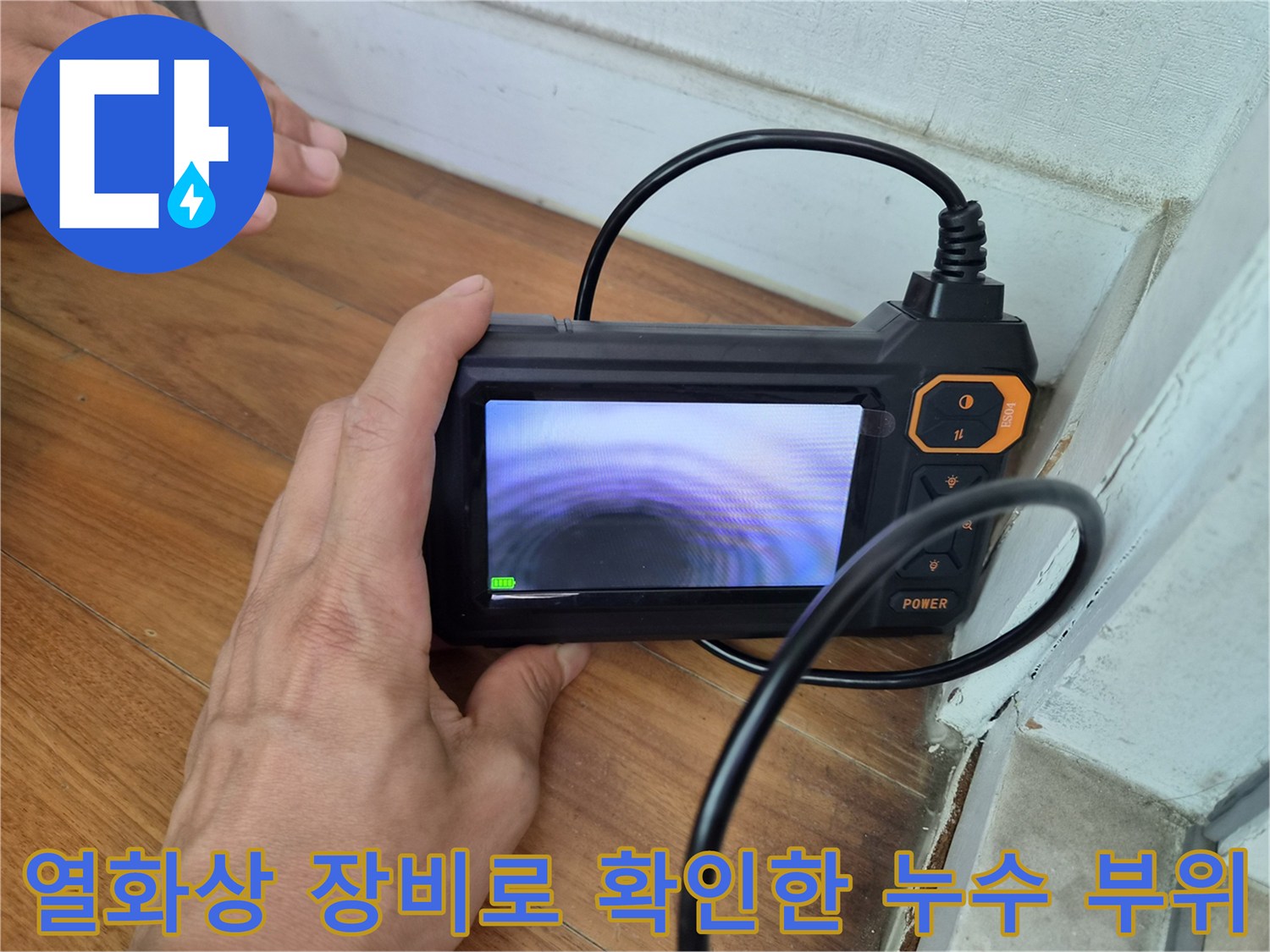 누수가-진행중인-벽면의-온도-분포-이미지