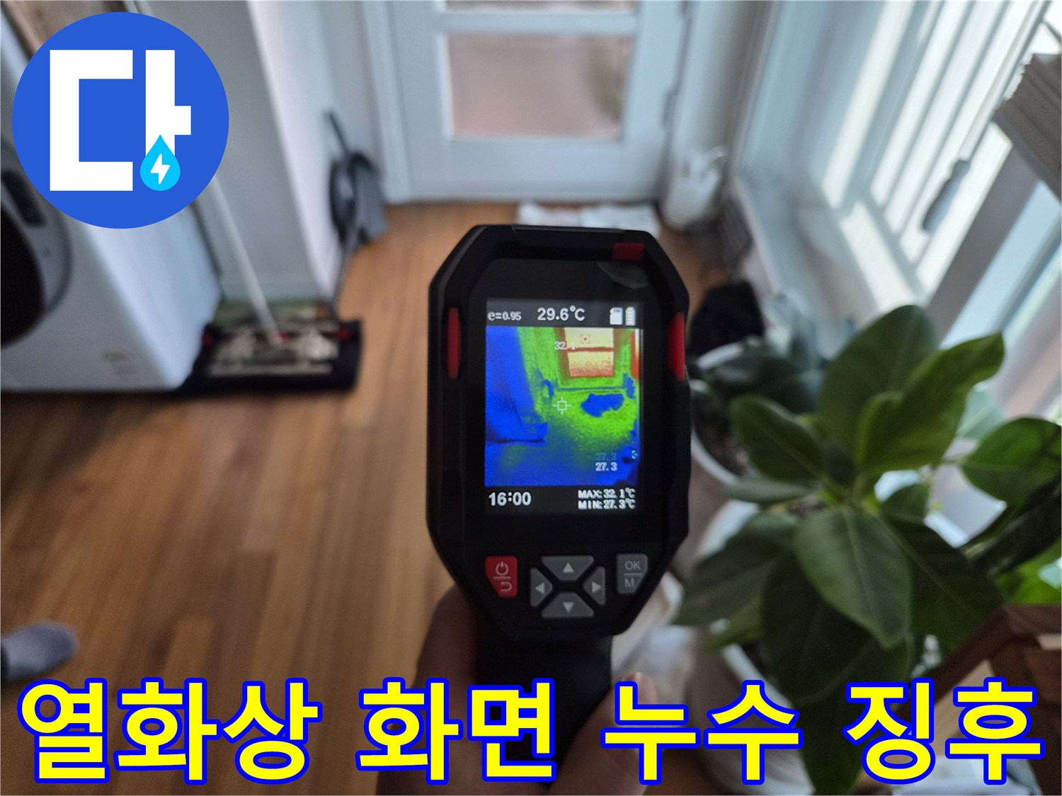 에어컨-배관-주변의-온도-편차-측정-중