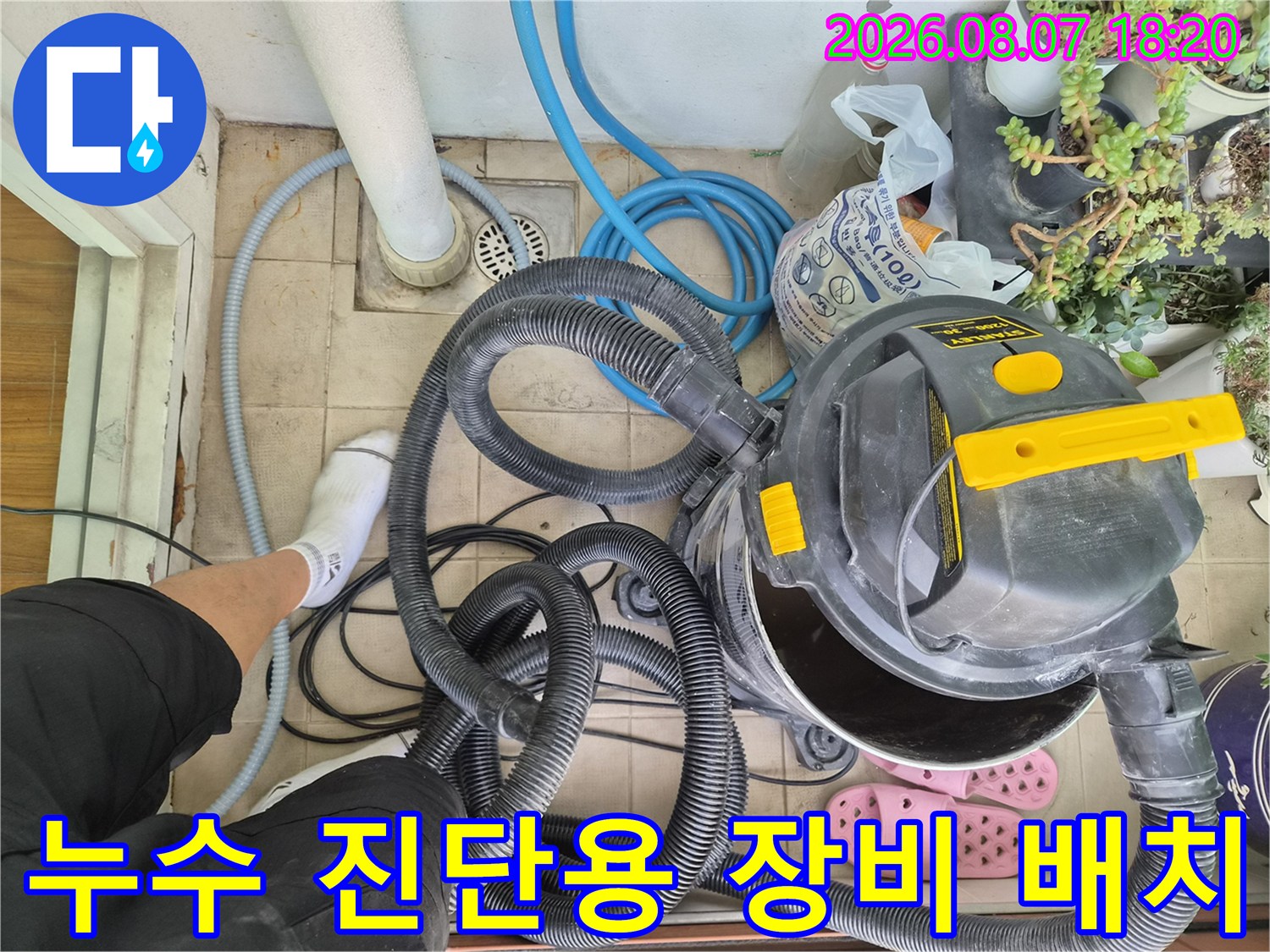 작업을 위해 배치된-에어컨 배수관 점검용 장비들입니다.