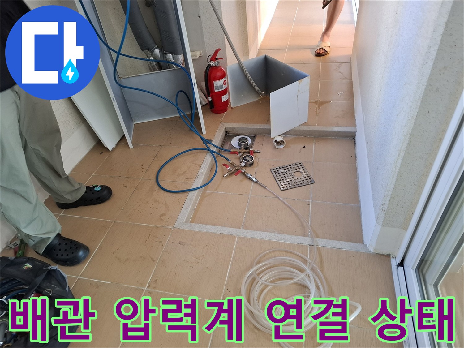 디지털 압력계를 이용한 수도 배관의 기밀성 테스트 장면