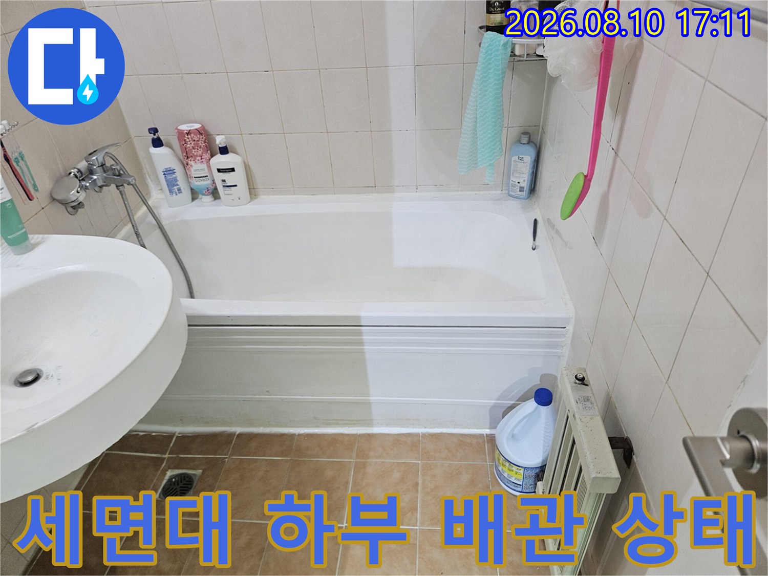 화장실 세면대와 욕조 주변의 타일 틈새 및 배관 연결 부위 점검