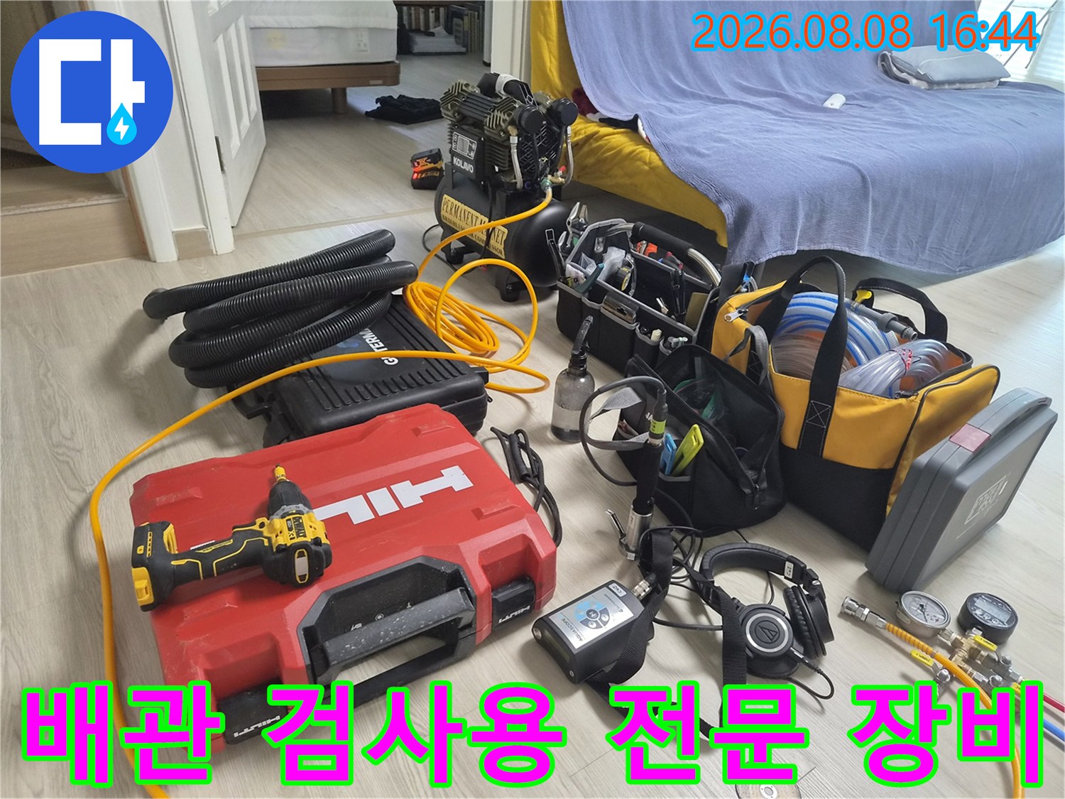 누수 지점을 찾기 위해 배치된-다양한 배관 점검용 기기들
