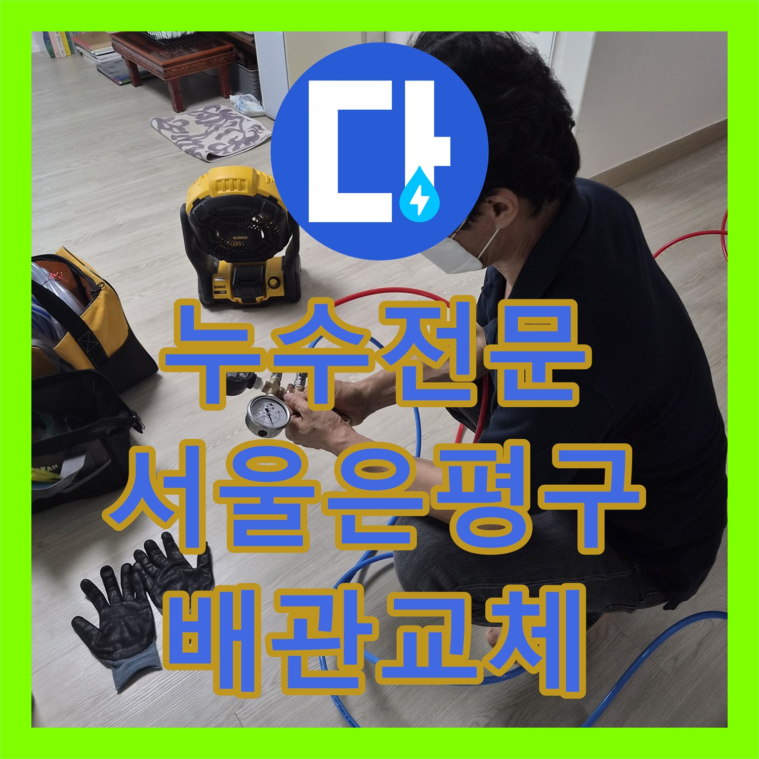 누수전문 서울 은평구 불광동 욕실 샤워 수전 배관 결함 해결 후기