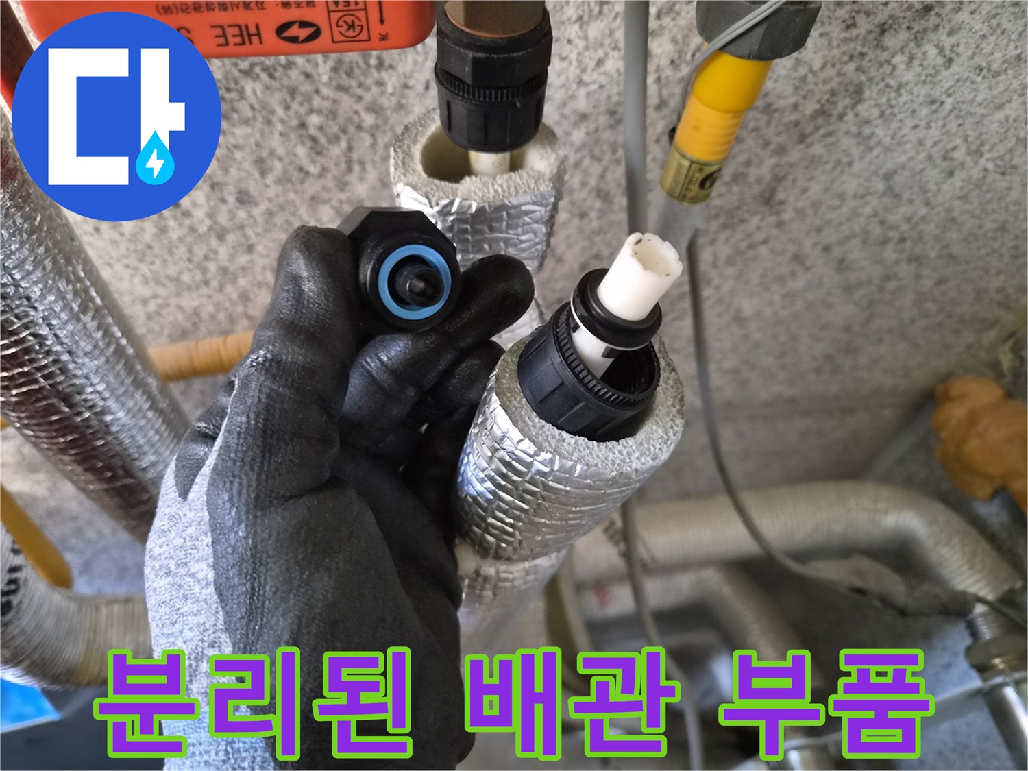 배관 연결 부위에서 탈거한 결함 부속의 상세 사진