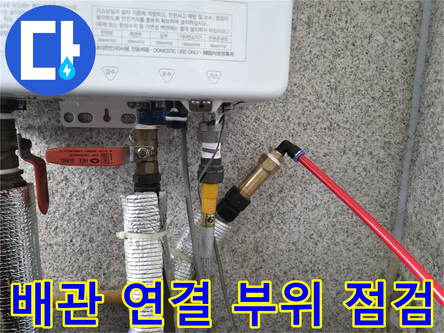 보일러-하단-밸브와-배관-연결-부위를-정밀하게-조사하는-장면