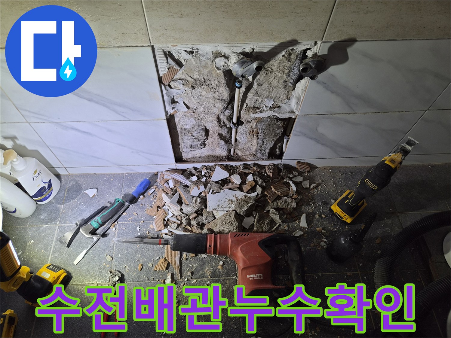 욕실-수전-연결-배관의-누수-발생-부위-노출-상황