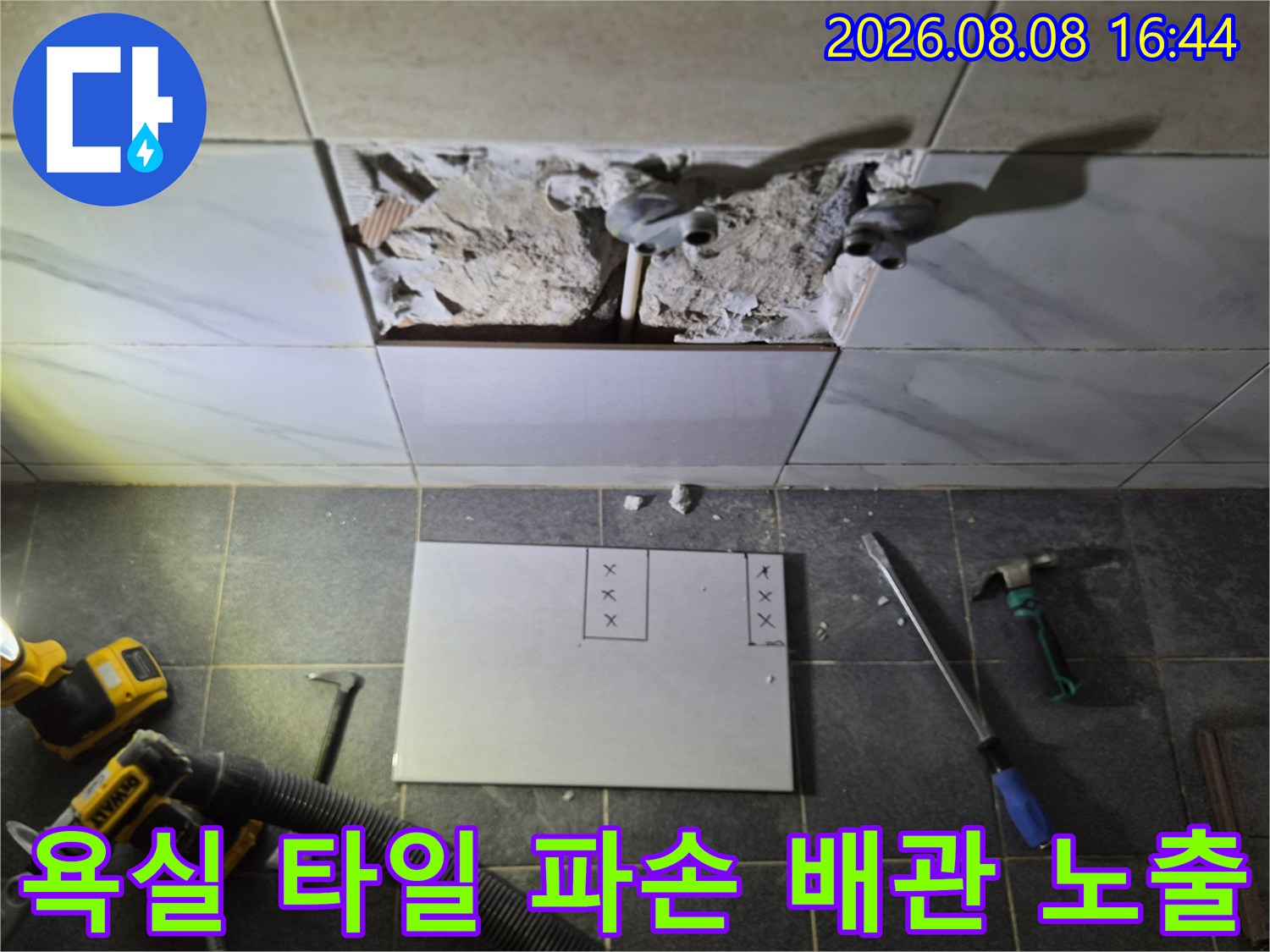 은평구 불광동 현장의-파손된 욕실 타일과-노출된 수전 배관 모습