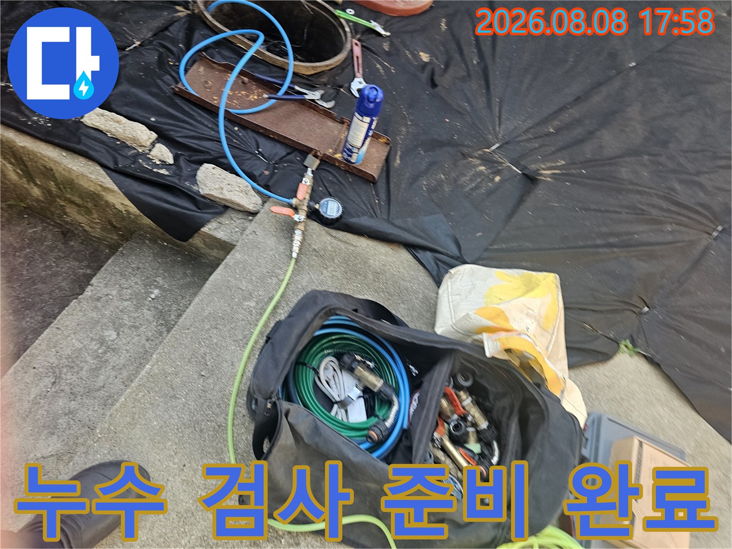 정밀한 누수 탐지를 위해 정리된 각종 배관 연결 부속과 호스