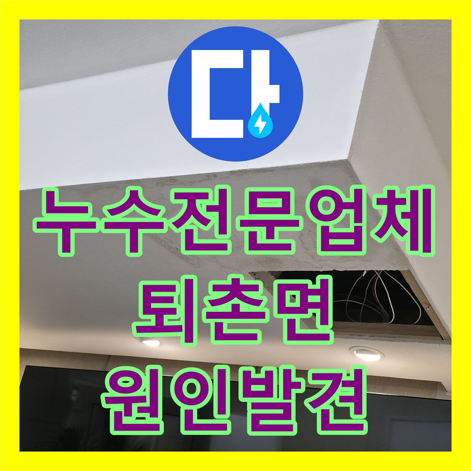 누수전문업체 타 업체가 놓친 화장실 배관 결함을 내시경으로 찾아낸 경기 광주시 퇴촌면 현장