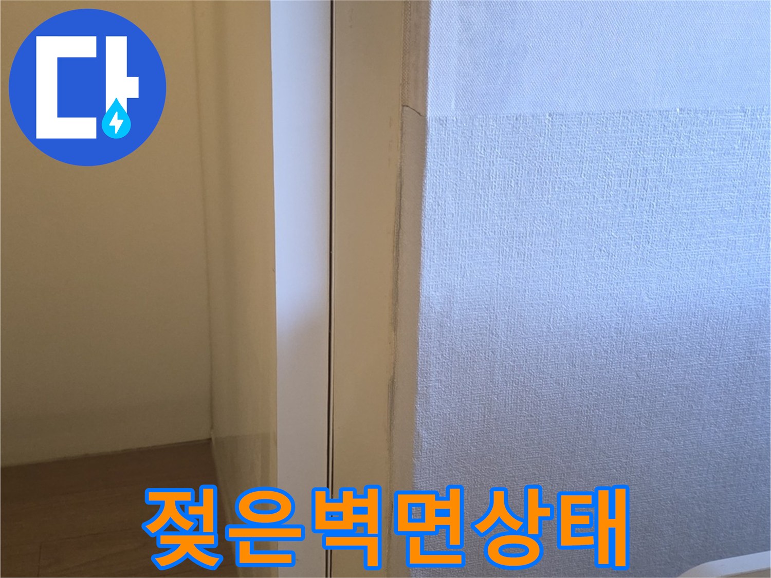 운서동 현장-습기로 인해 변색된 보일러실 벽지