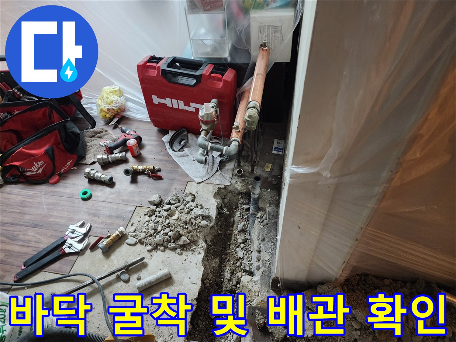 분배기 아래쪽 콘크리트를 파내어 드러난 누수 배관 현장