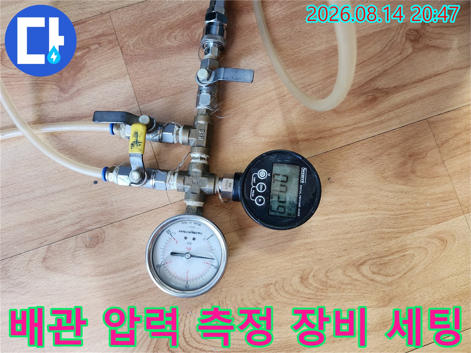 압력계와-밸브가-연결된-배관-점검용-장치-상세