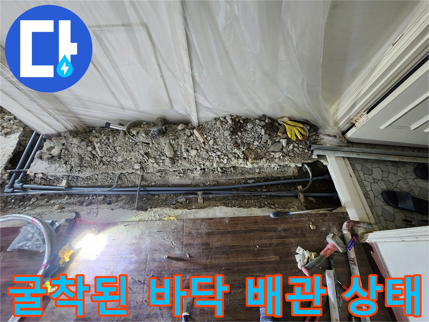 하계동 현장의 굴착된 콘크리트와 노출된 배관 모습
