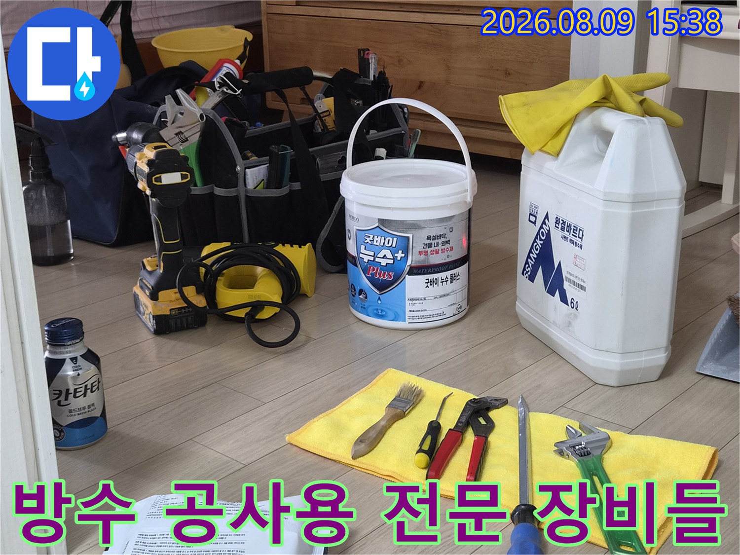 누수 공사를 위해 준비된 방수제와 각종 수동 및 전동 공구 세트
