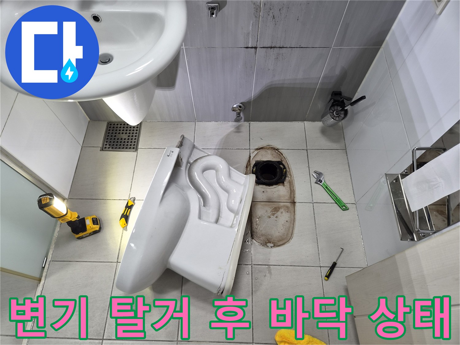 변기를 들어낸 자리의 오염된 배관과 타일 틈새