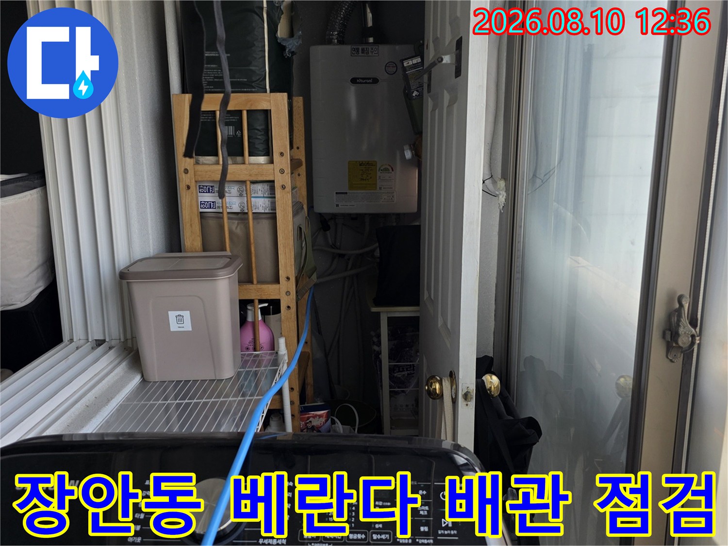 동대문구 장안동 아파트 베란다의 수도 계량기와 외부 연결 배관 모습입니다.