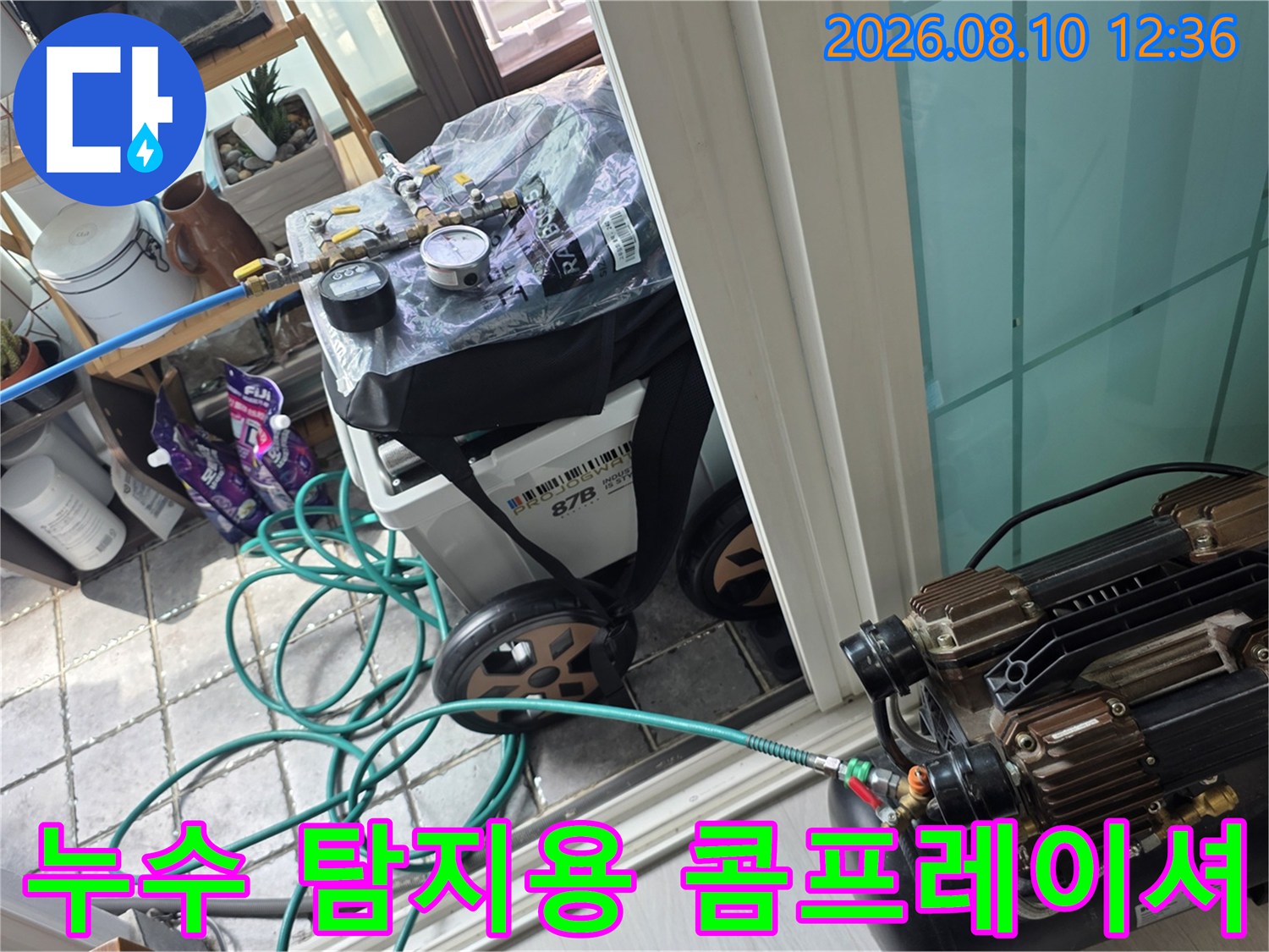 동대문구 장안동 현장에서 사용 중인 누수 탐지용 공기압 테스트 장비
