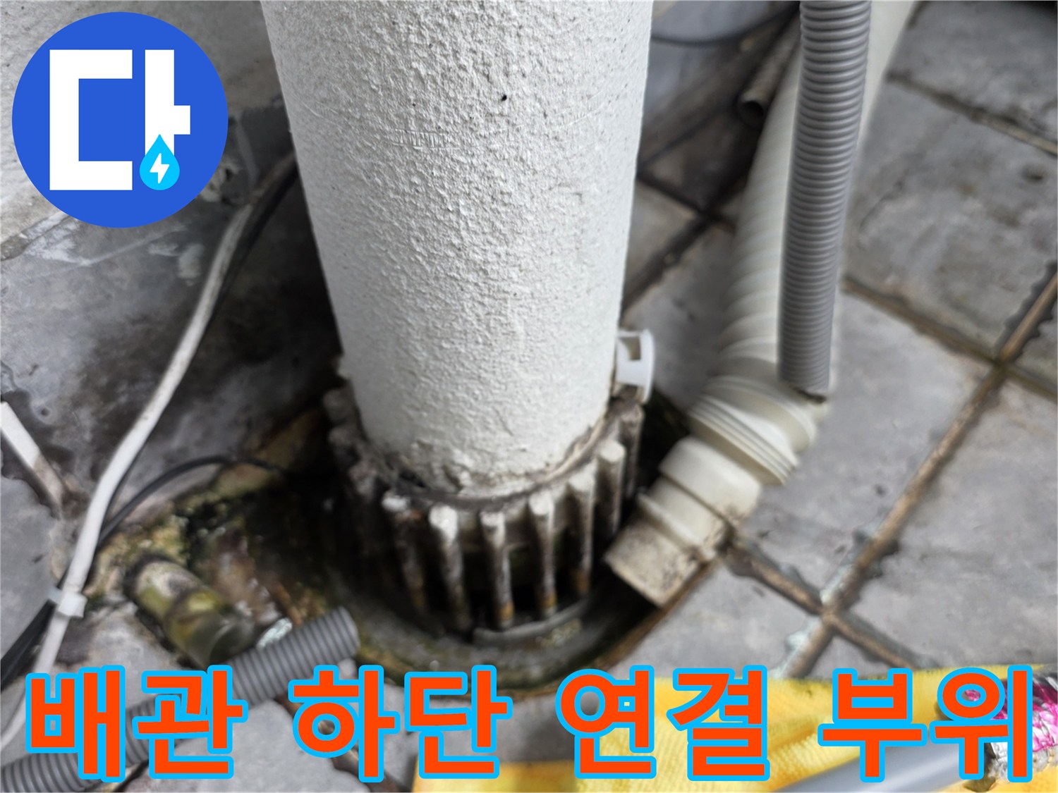 배관-주변-타일-틈새-누수-발생-지점