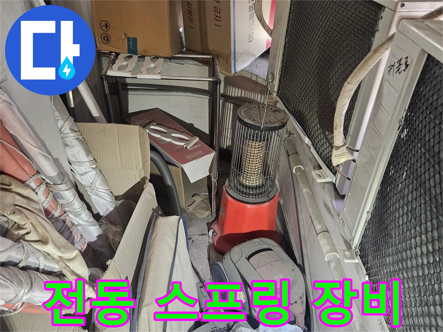 배관 내부 이물질 제거용 전동 스프링과 작업 보조 용품