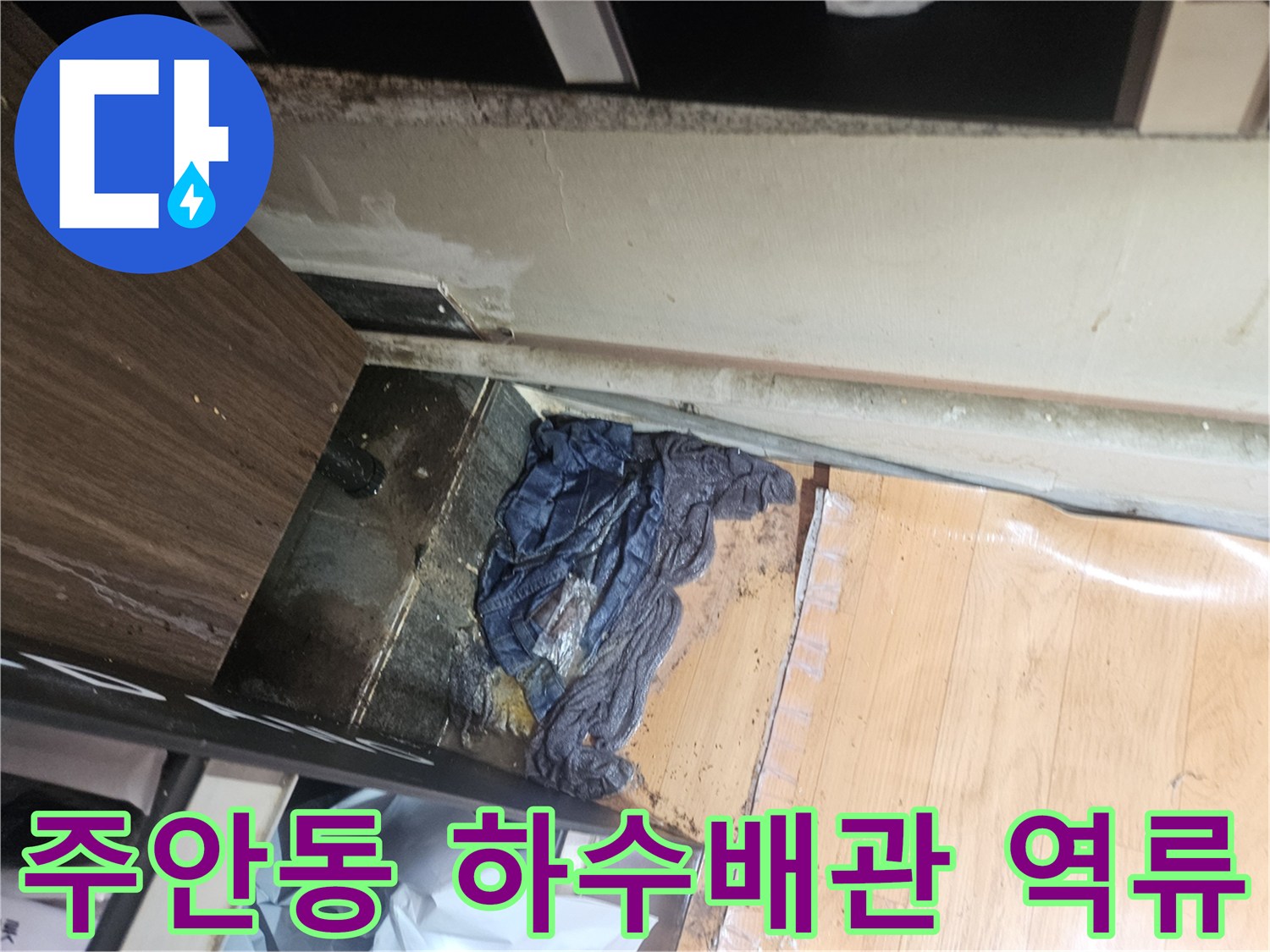 인천 미추헤홀구 주안동-하수배관 내부 이물질로 인한 역류 현장 사진