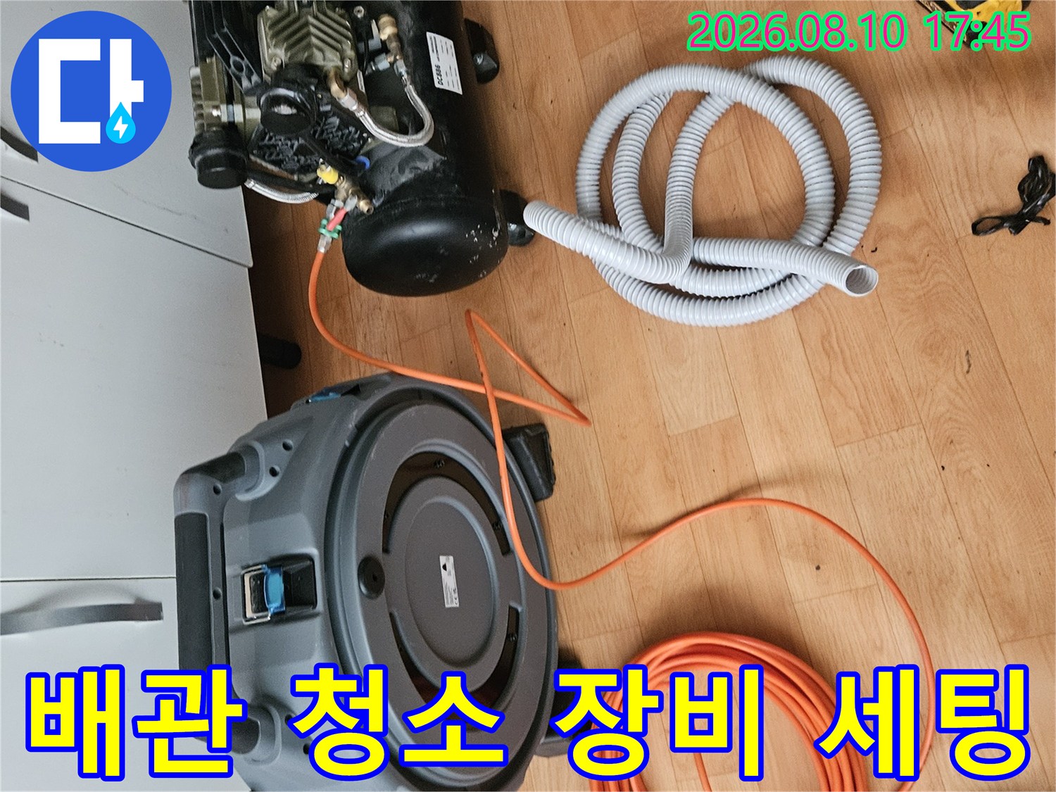 인천 미추ล홀구 주안동-배관 내부 이물질 제거를 위한 전문 장비와 호스 세팅 모습