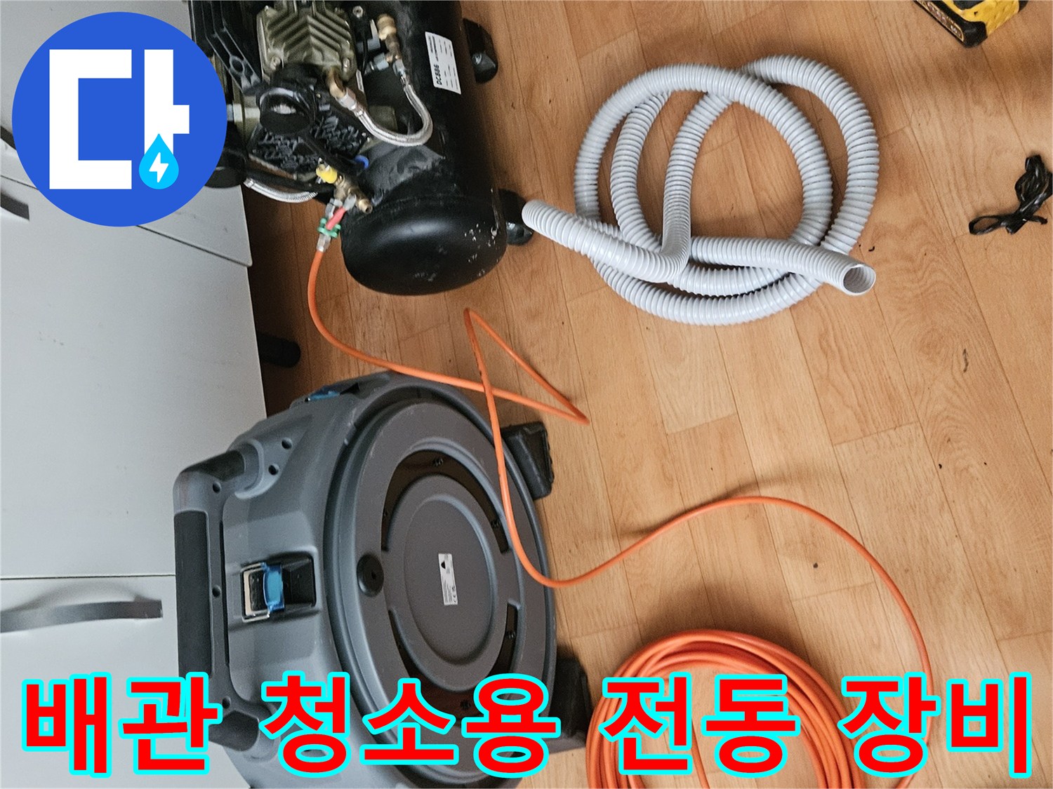 전동 스프링과 에어 호스가 포함된 배관 스케일링 장비 세트