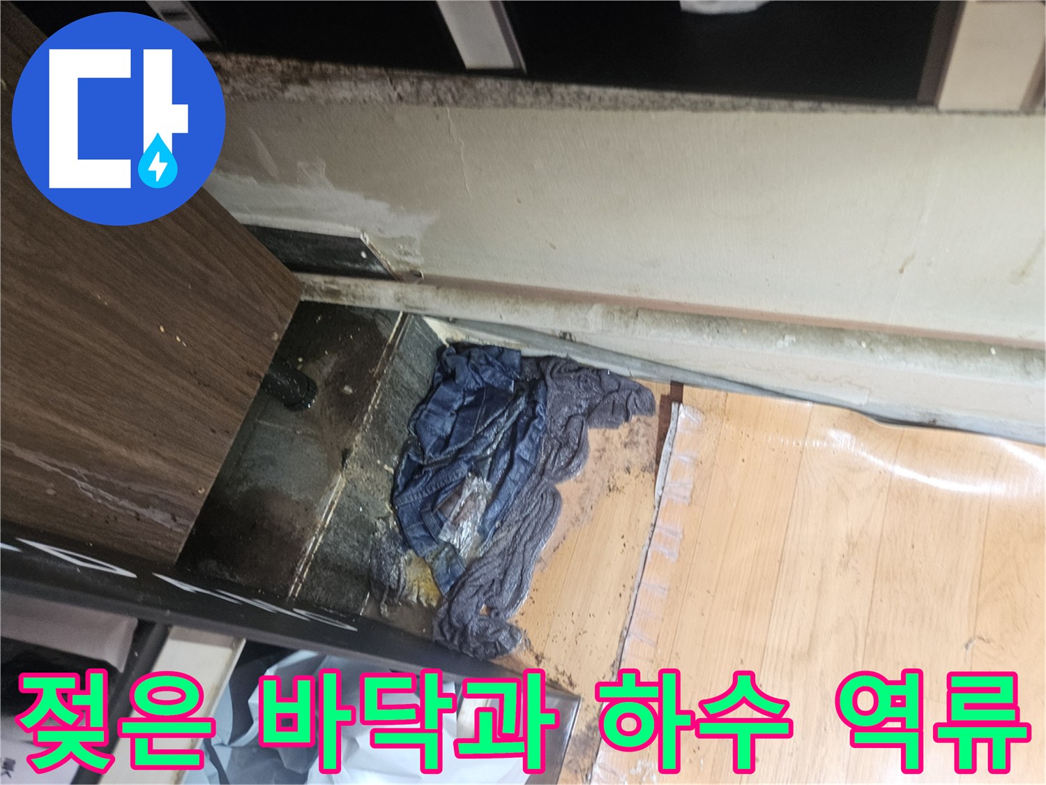 주안동 상가 내부-역류한 하수로 인해 오염된 바닥재와 자재들