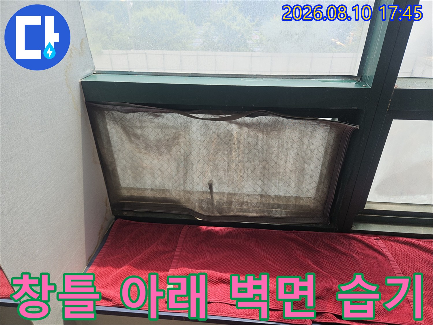 주안동 상가 내부 창문 틀 주변의 습한 마감재 모습