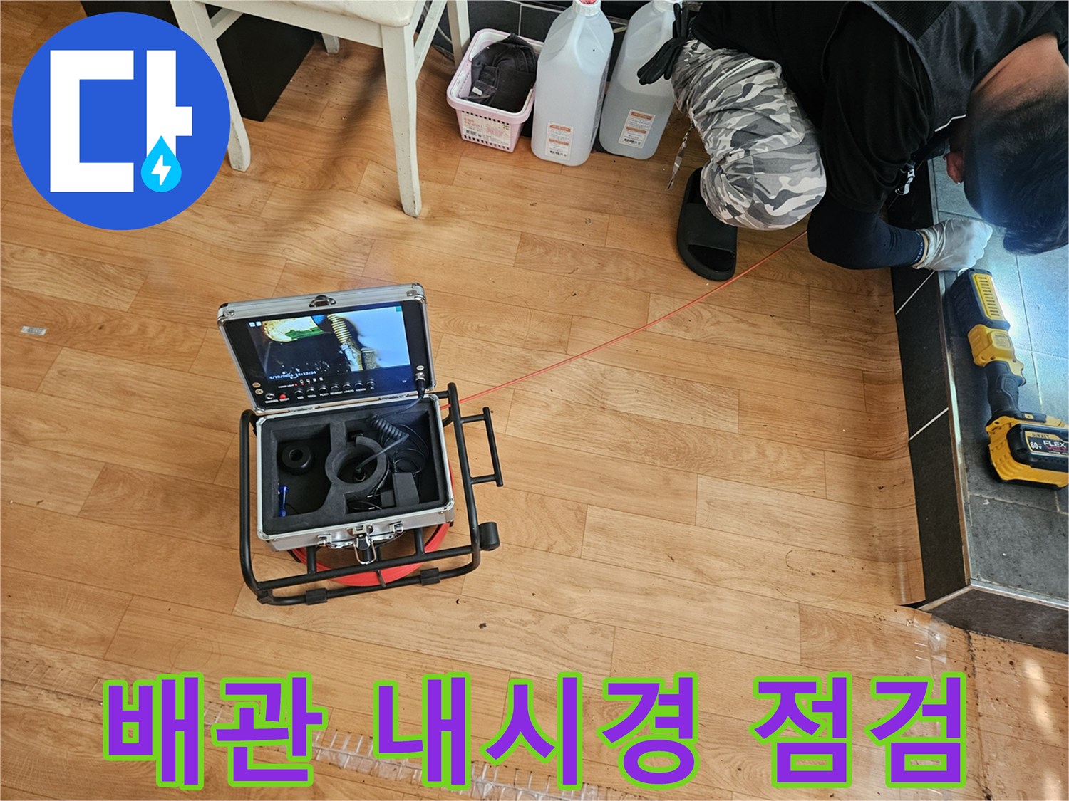 하수 배관 내부 상태를 확인하기 위한 배관 내시경 카메라 장비 세팅