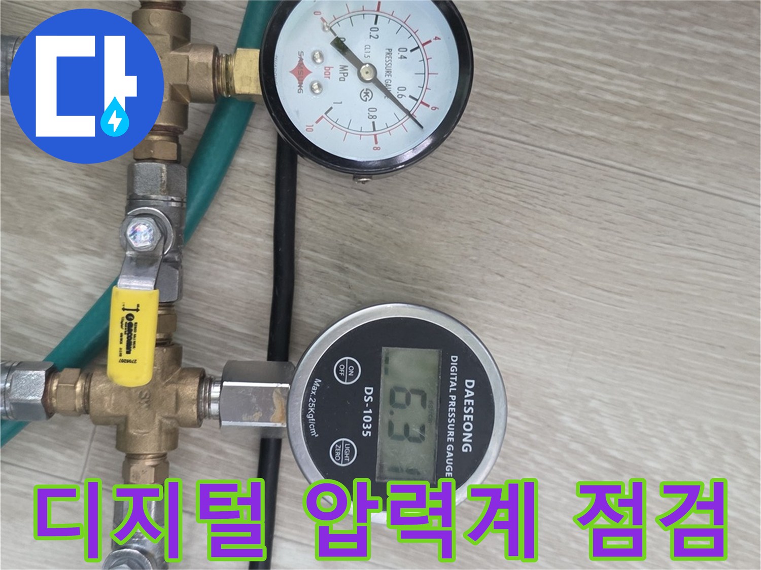 배관 누수 여부를 확인하기 위해 설치된 디지털 압력계와 공압 테스트 장비