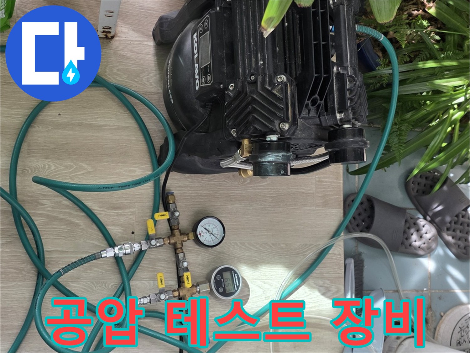 배관 이상 유무를 확인하기 위한-공압 테스트 장비 세팅