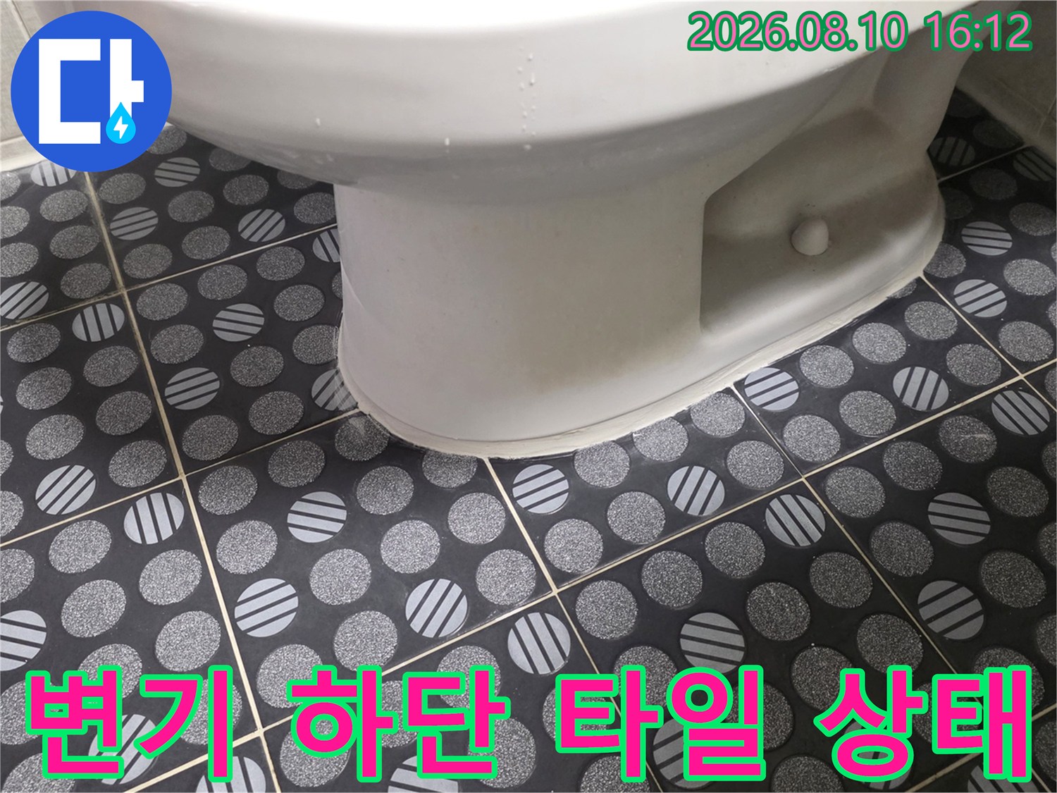 변기 하부와 패턴 무늬 타일의 접합 부위 상세 이미지