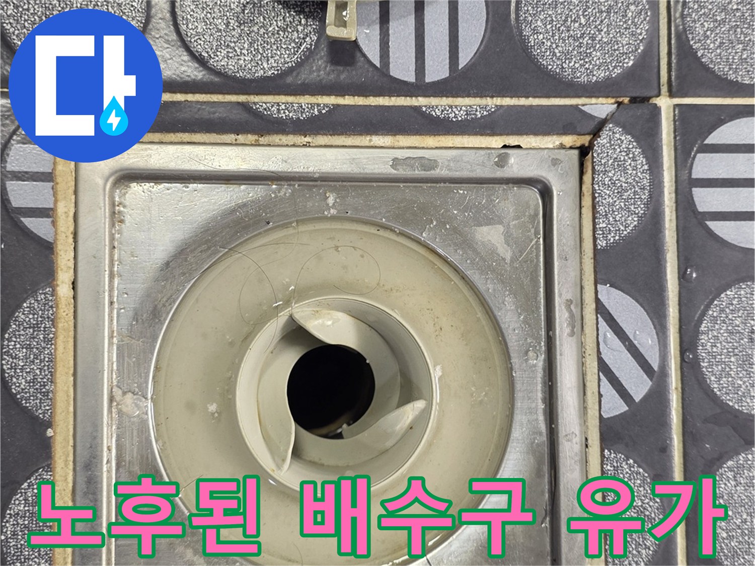 분리되어-놓인-유가-덮개와-배수구-내부-현장