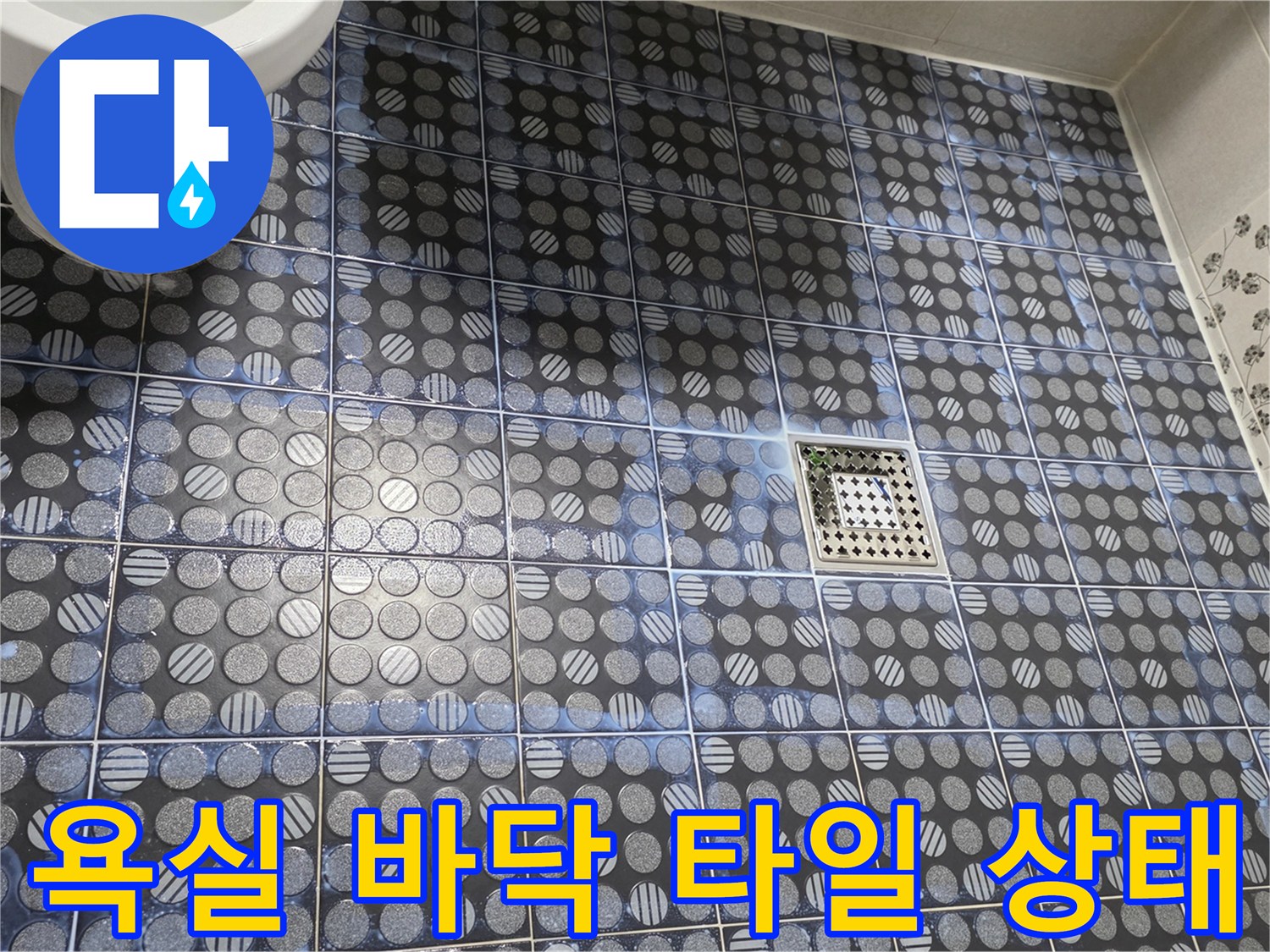 푸른색 패턴의 욕실 타일과 배수구 주변 모습