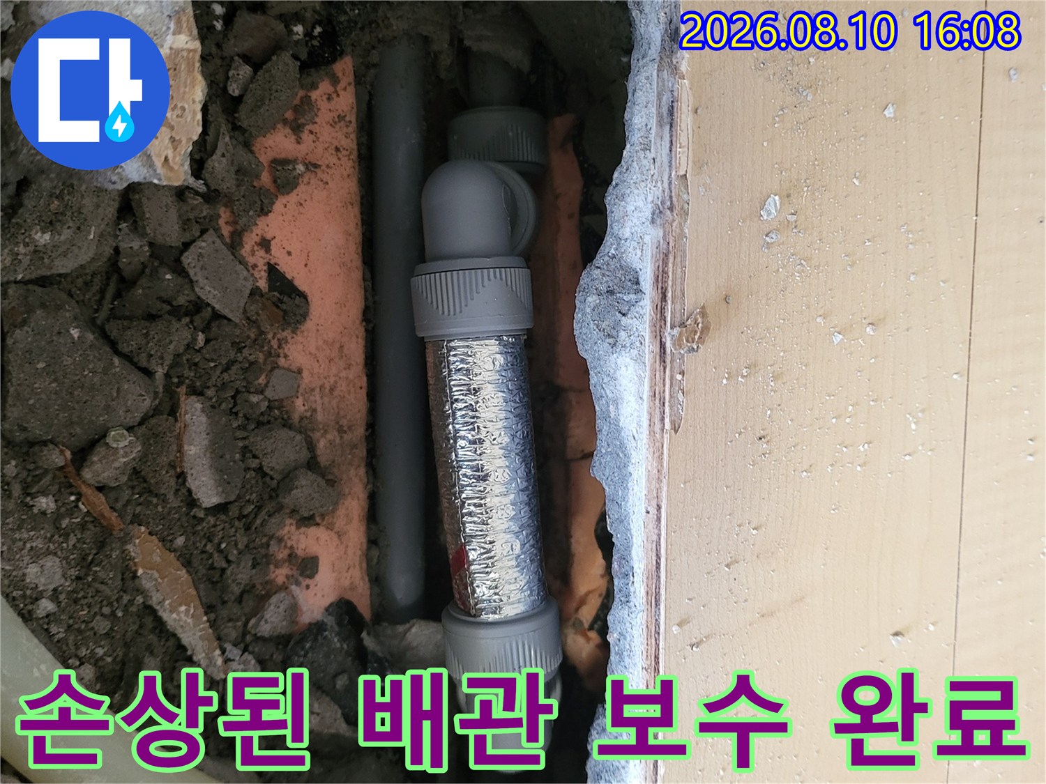 균열이 발생한 배관을 절단하고 새로운 소켓으로 연결한 모습입니다.