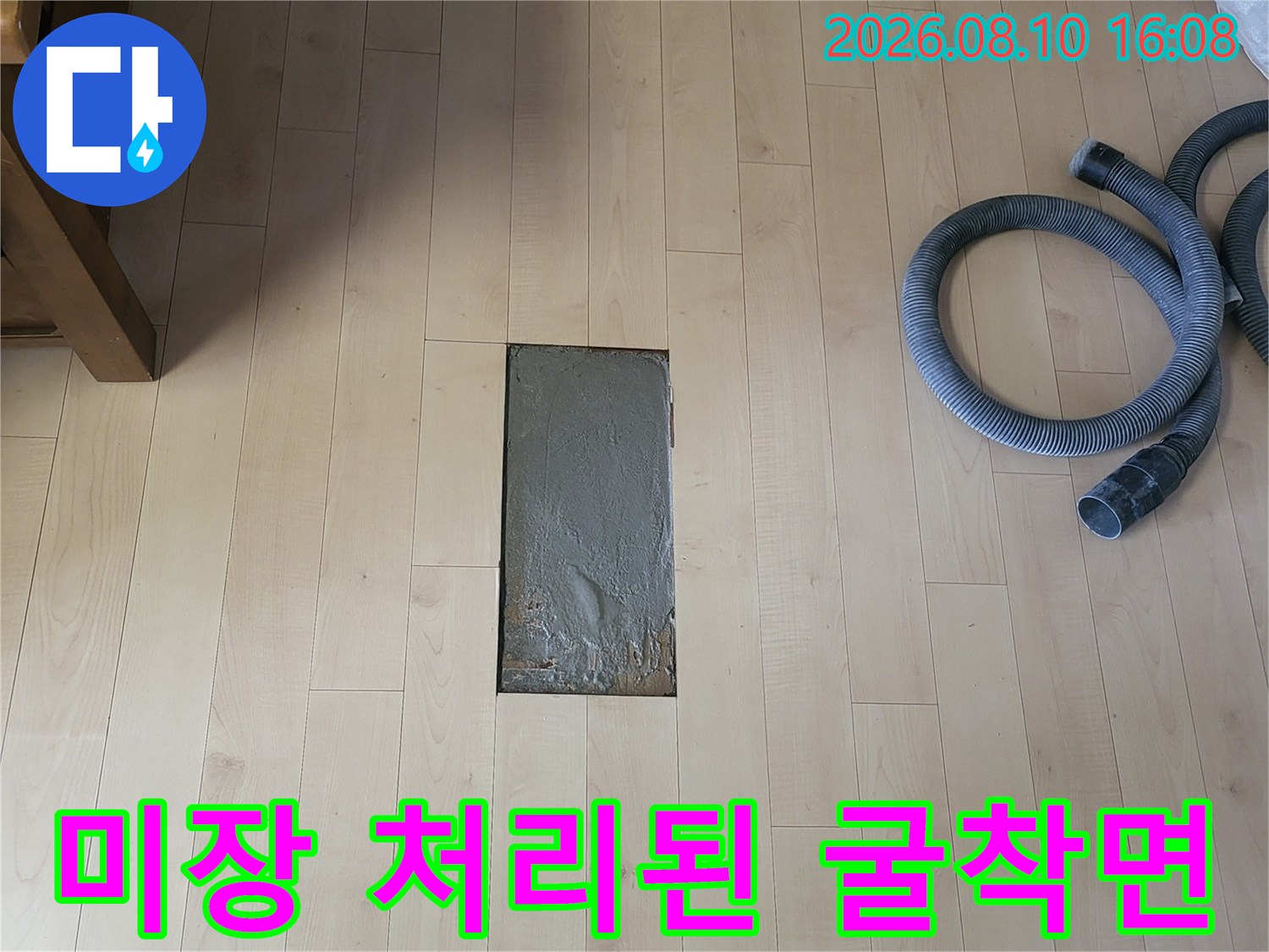 기흥구 거실 누수 지점의 배관 수리 후 미장 작업이 완료된 상태입니다.