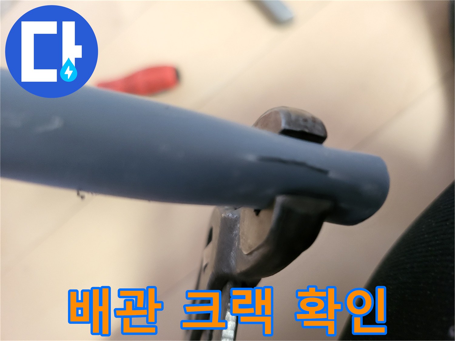 길게 갈라진 배관의 균열 부위를 근접 촬영한 이미지입니다.