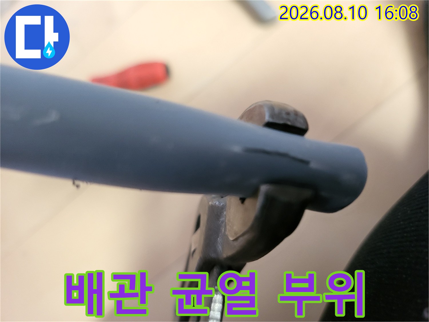 용인 기흥구 보정동 현장의 배관 균현 및 크랙 발생 부위 상세 사진