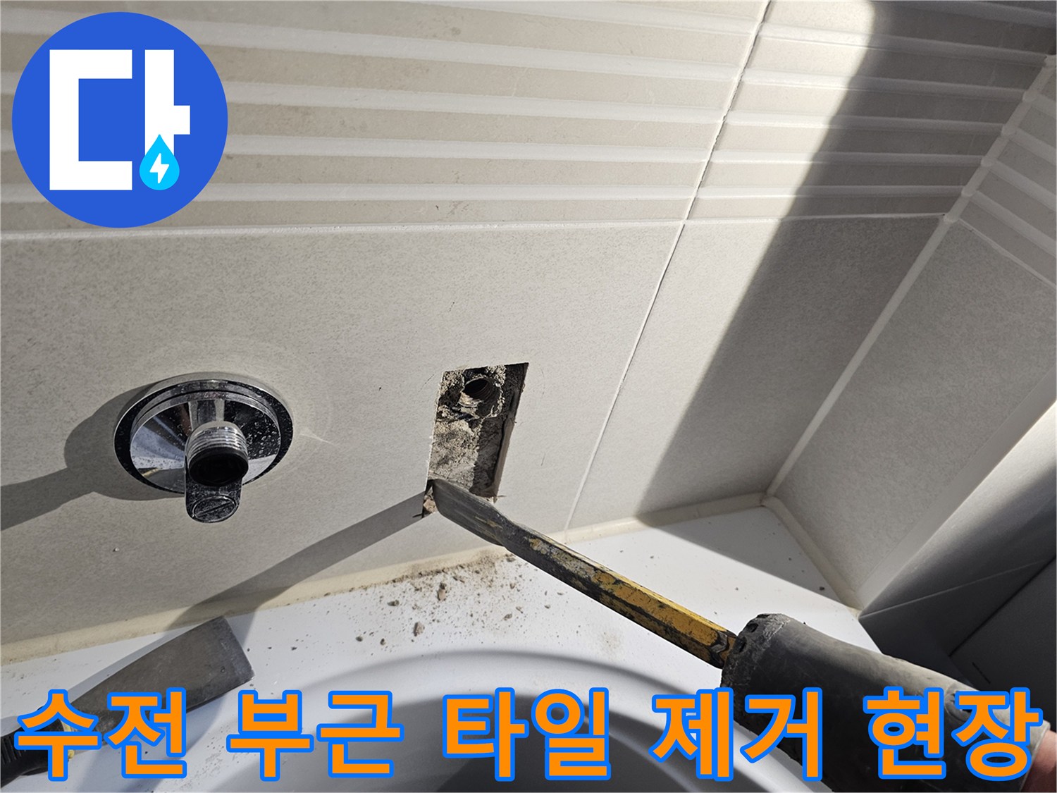 수전 하단 타일을 떼어내고 내부 배관을 노출시킨 모습