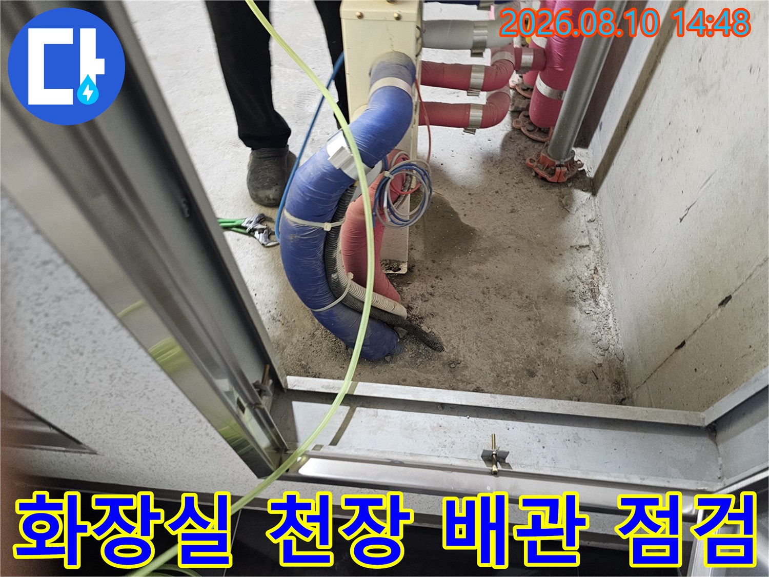 시흥 배곧동 아파트 화장실 천장 내부의 누수 지점 확인을 위한 배관 점검 사진입니다.