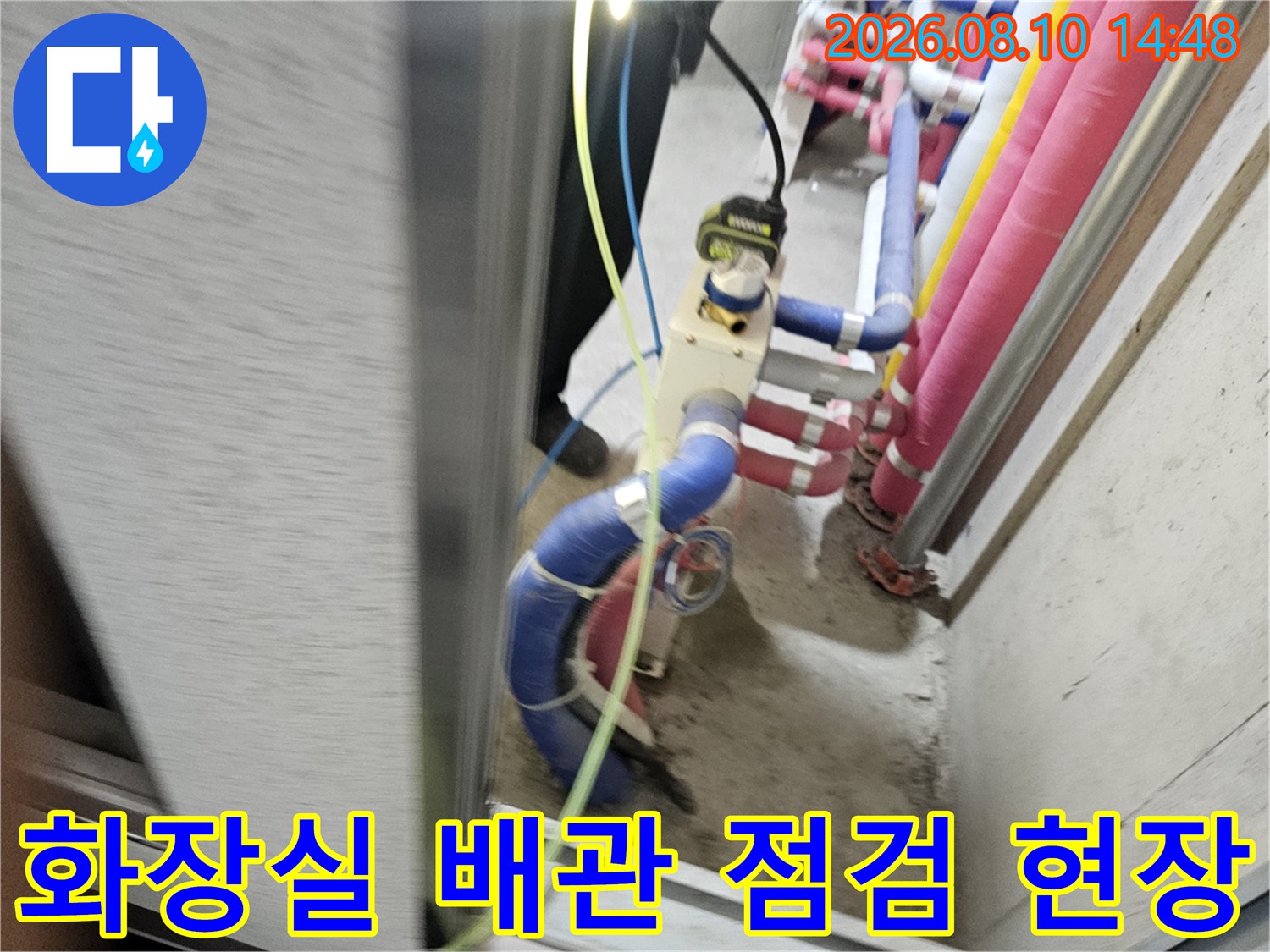 시흥 배곧동 아파트 화장실 천장 내부의 파란색 및 분홍색 배관 상태 확인
