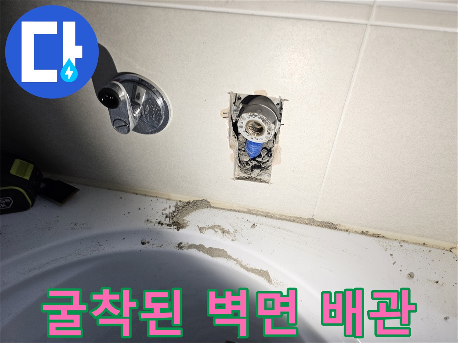 욕실 내부-타일 제거 후 노출된 수도 배관 연결 부위