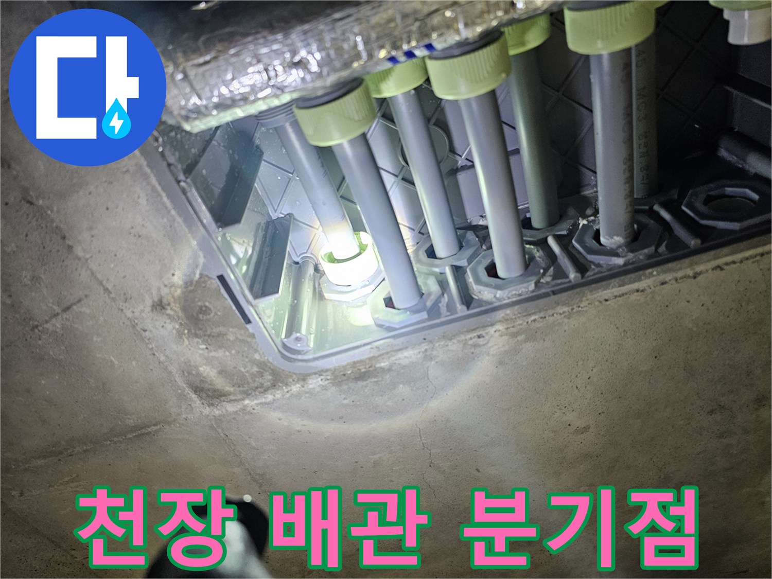 천장 구조물에 설치된 다수의 배관과 밸브 상태를 촬영하였습니다.