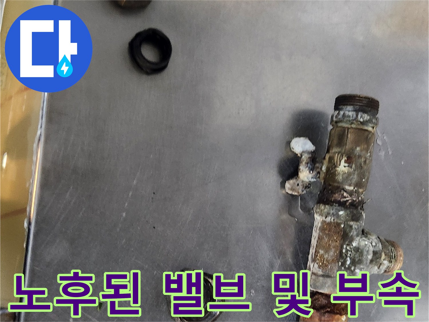 교체가 필요한-오염되고 부식된 분기용 밸브 세트