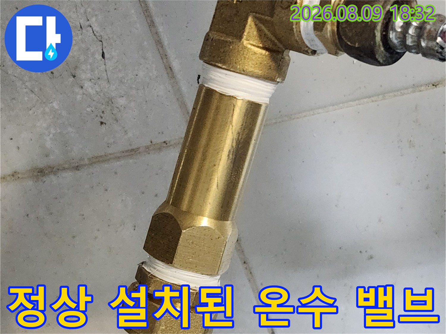 누수 없이 정상적으로 연결된 싱크대 하부 온수 배관