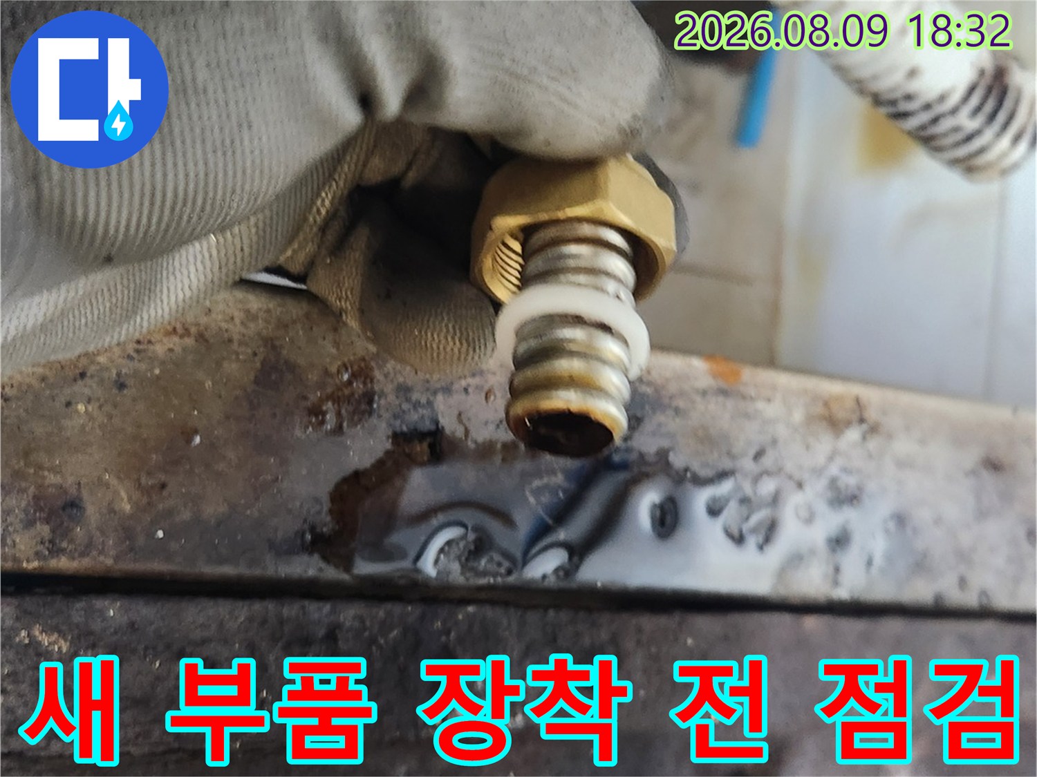 싱크대 하부 배관 연결 부위의 새 부속 구성품 확인 작업
