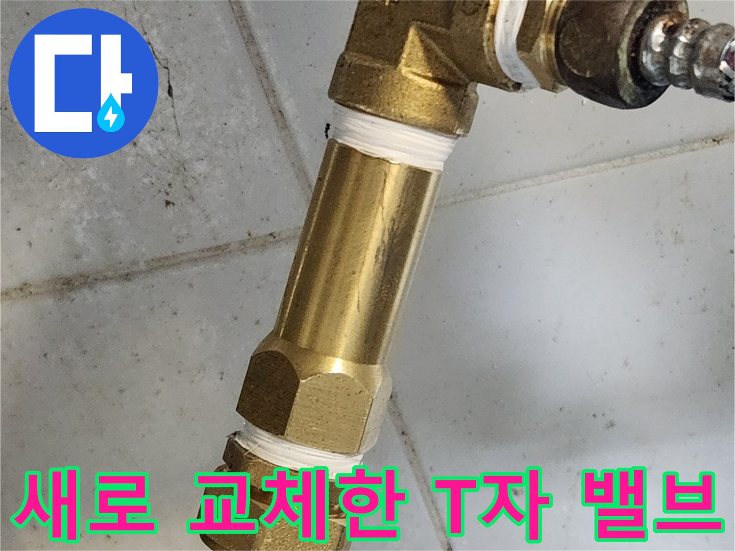 종로구 삼청동 현장에서 새로 설치를 마친 T자형 분기 밸브와 배관 연결 부위 모습입니다.